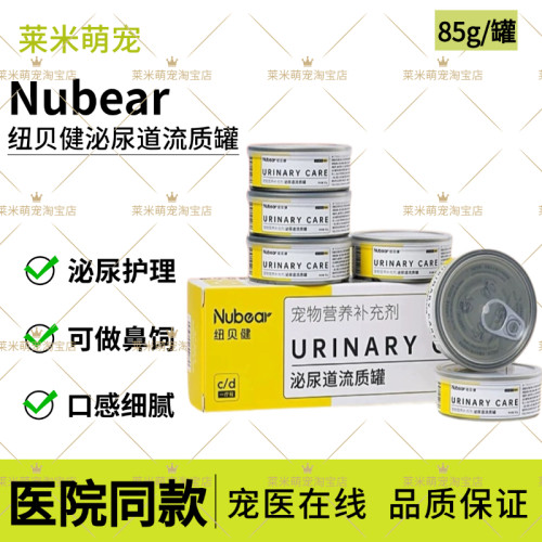 Nubear纽贝健罐头流质猫咪