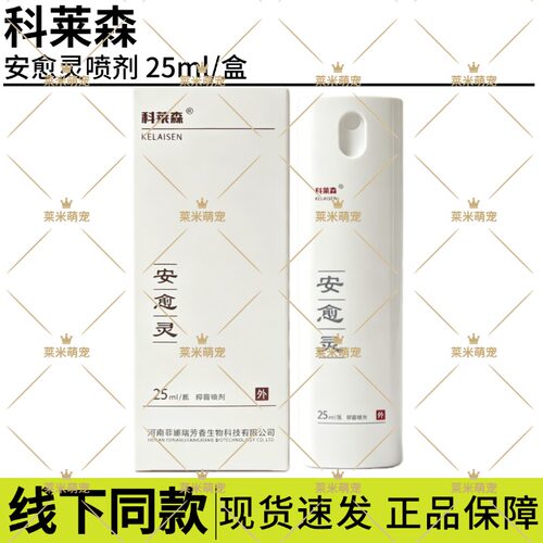 科莱森安愈灵喷剂膏剂粉剂