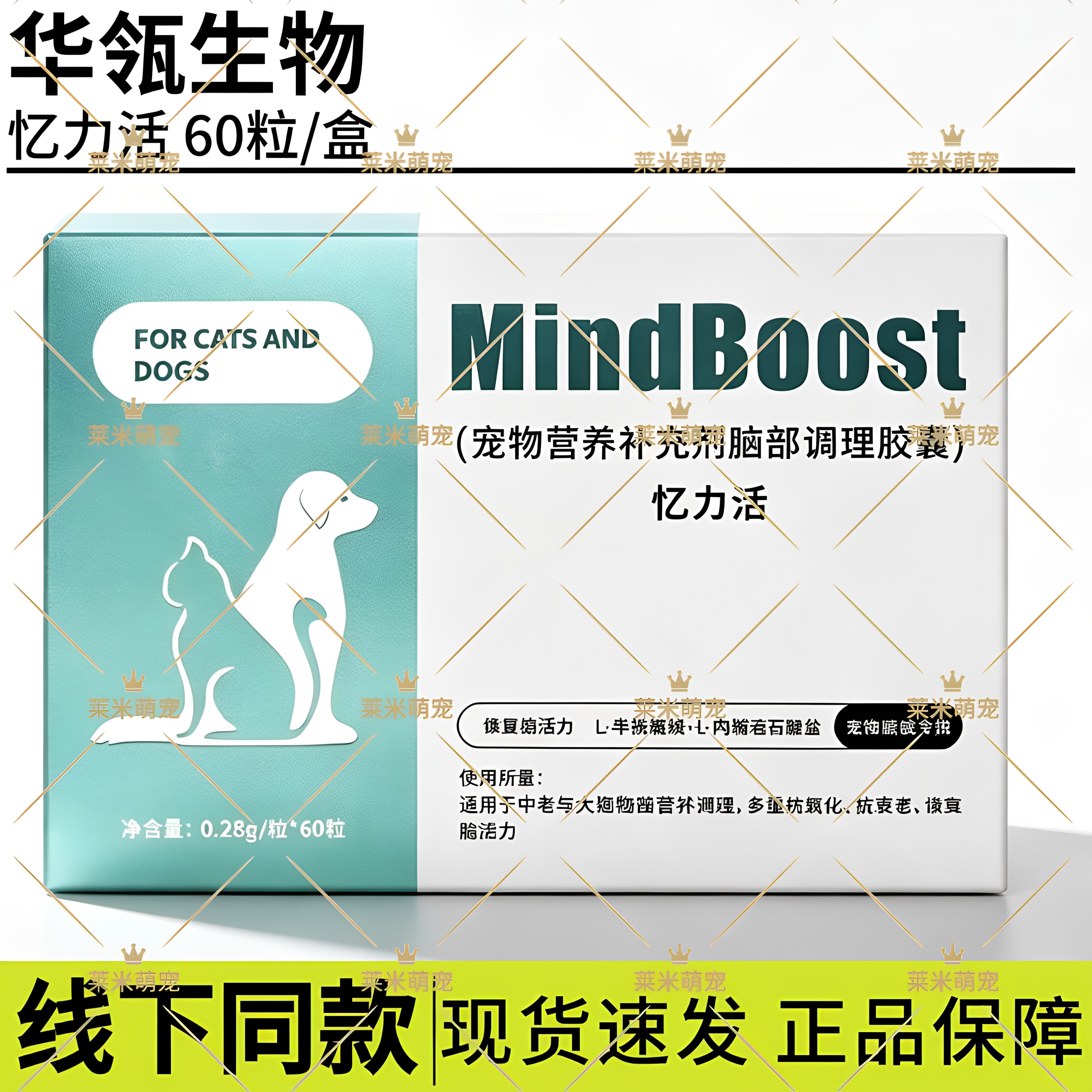 华瓴生物忆力活宠物犬猫大脑营养品防老年宠物痴呆脑活素抗衰脑补