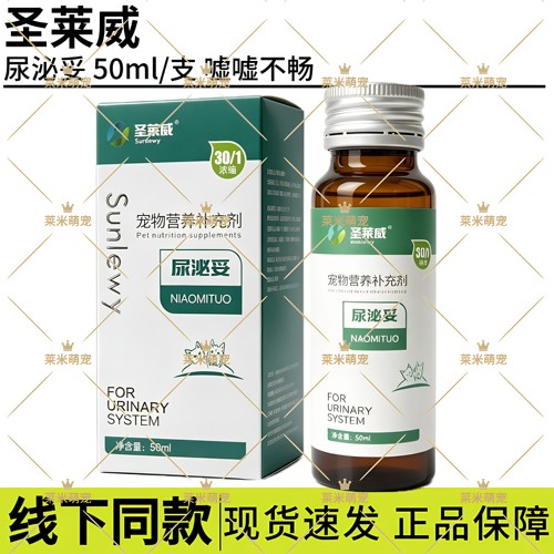 圣莱威尿泌妥混悬乳宠物犬猫咪狗狗