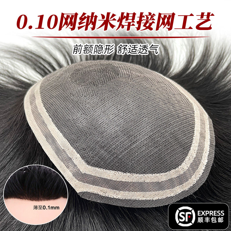 男士假发纳米网瑞士网隐形无痕