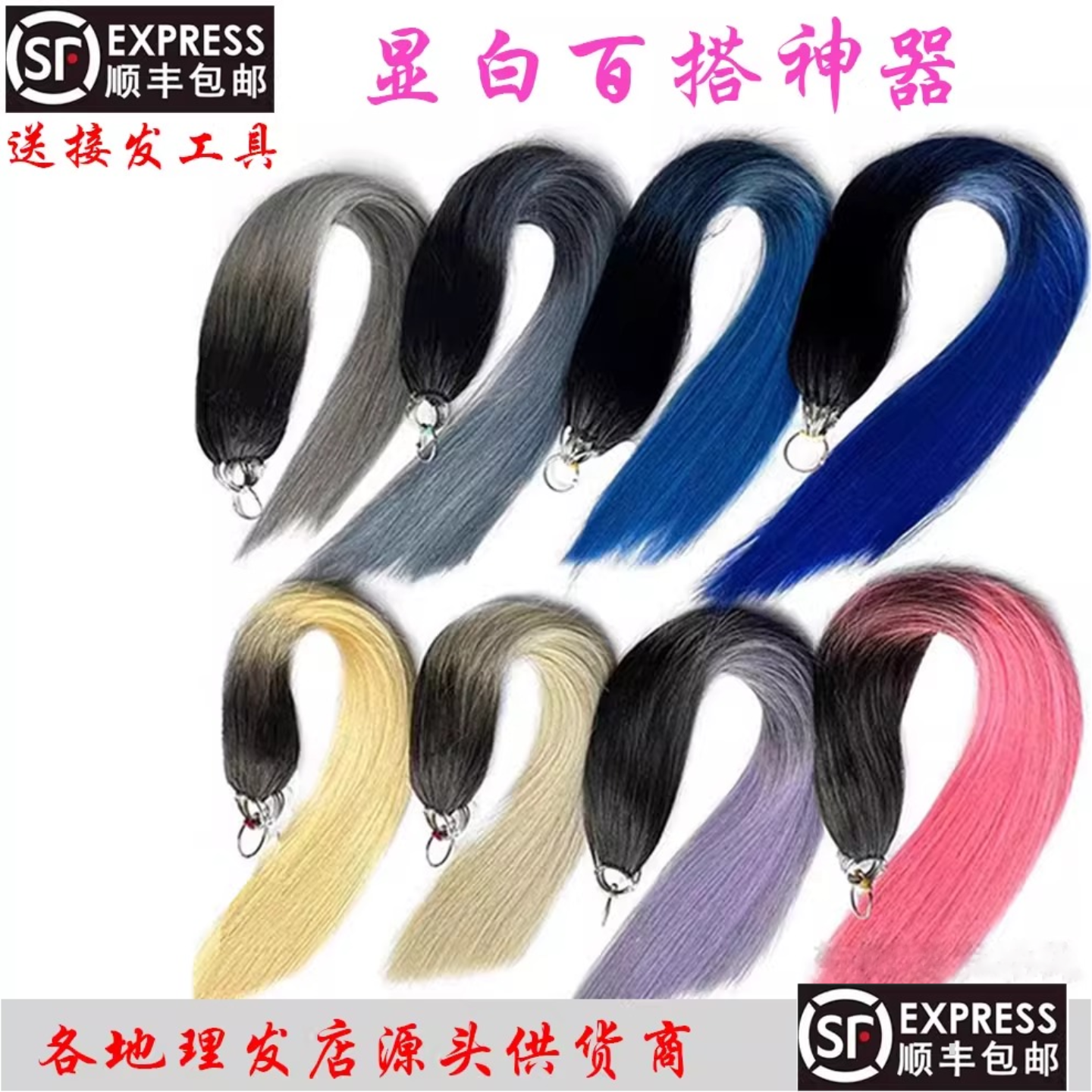 真发挂耳染巴黎画染接发束