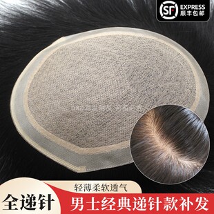 男士双递针假发男全真发蓬松自然超薄前额补发片隐形无痕头顶短发