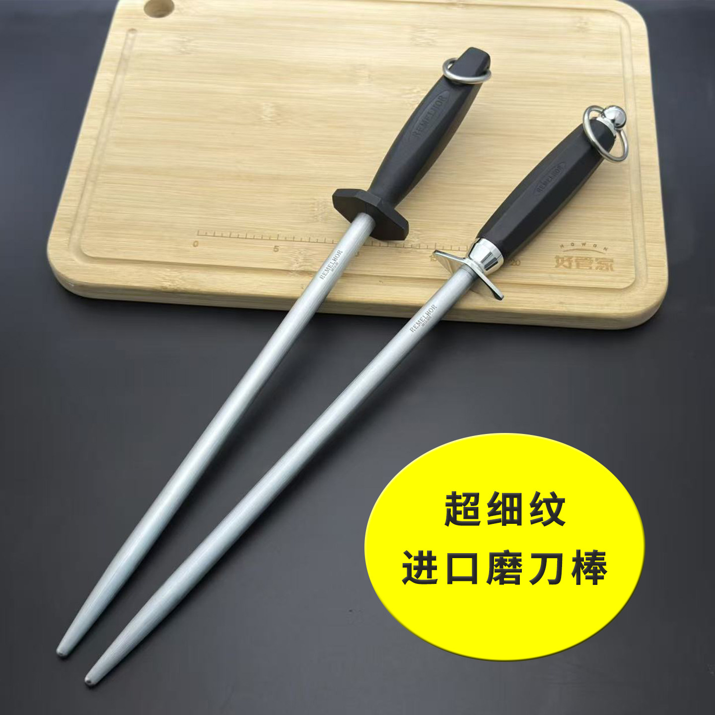 Remelhor进口超细纹磨刀棒