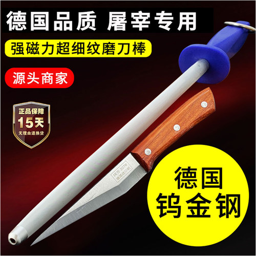 德国品质钨金钢超细纹磨刀棒屠夫