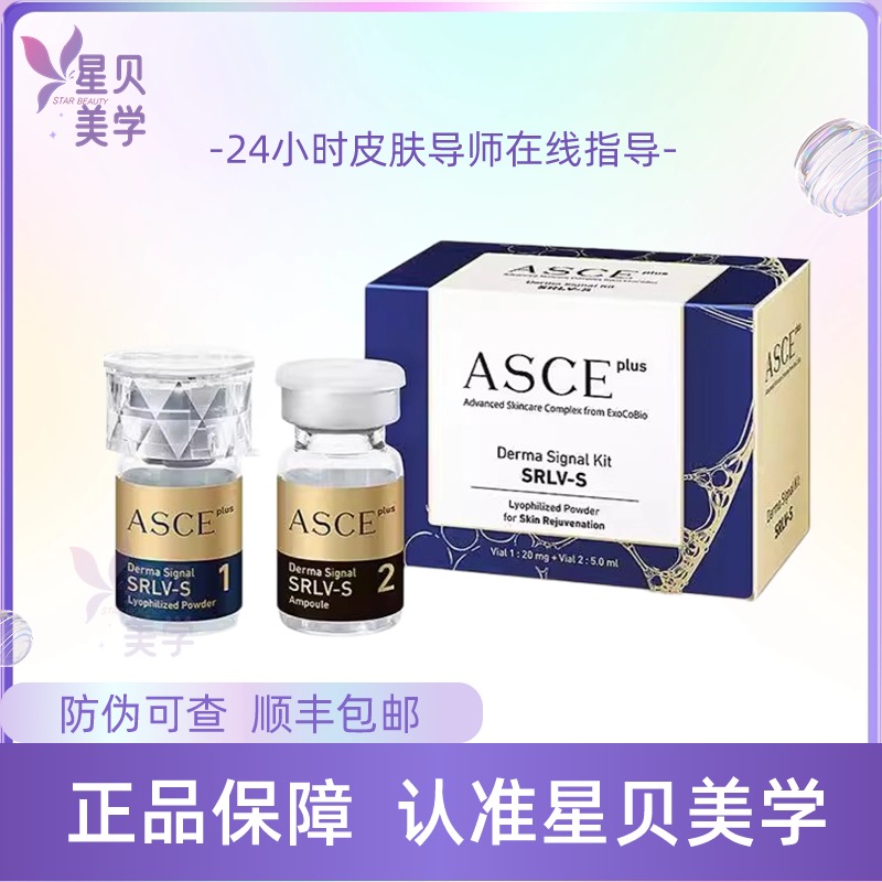 ASCE外泌体细胞修复屏障韩国痘印