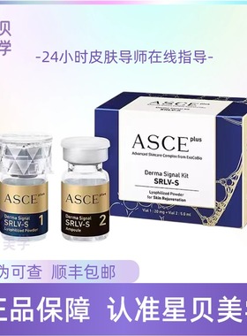 ASCE韩国外泌体细胞修复冻干粉受损屏障衰老痘坑痘印水光精华原液