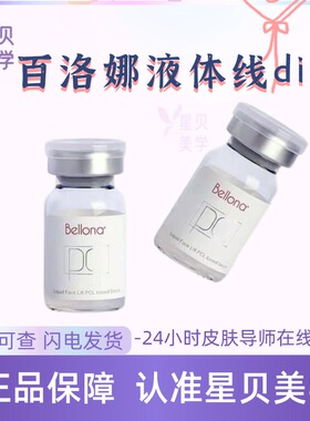 百洛娜液体线雕胶原蛋白再生精华