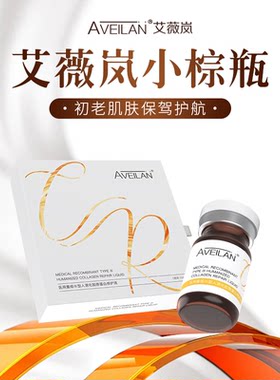 艾薇岚小棕瓶水光原液精华液