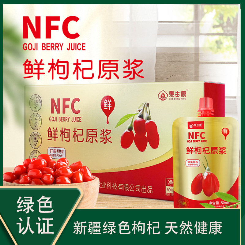 新疆特产精河枸杞鲜果原浆100%鲜果NFC绿色食品认证
