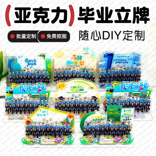 毕业照片立牌学生纪念礼物