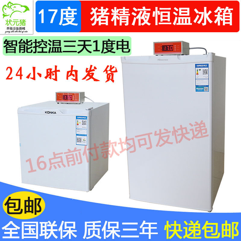 17 Semen constant temperature Refrigerator Konka Hisense 50 rise 100 artificial insemination Consumables equipment Livestockin the Livestock/Aquaculture supplies , Livestock/Farming equipment , Fertilizer/Feed/Slaughter and processing equipment  category - from Buy2taobao.com to provide professional Taobao agent buy service