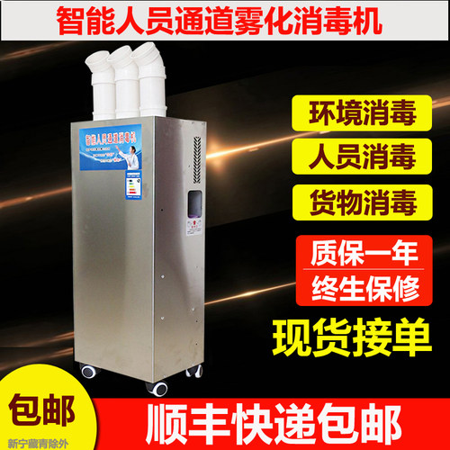 雾化消毒设备雾化消毒机养殖场人员消毒通道顺丰快递包邮厂家直销 - 封面