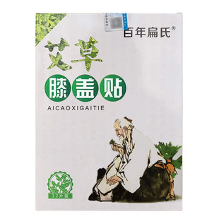 朱时茂王刚牛犇广告代言百年扁氏艾草膝盖帖腰椎关节疼痛正品 扁鹊