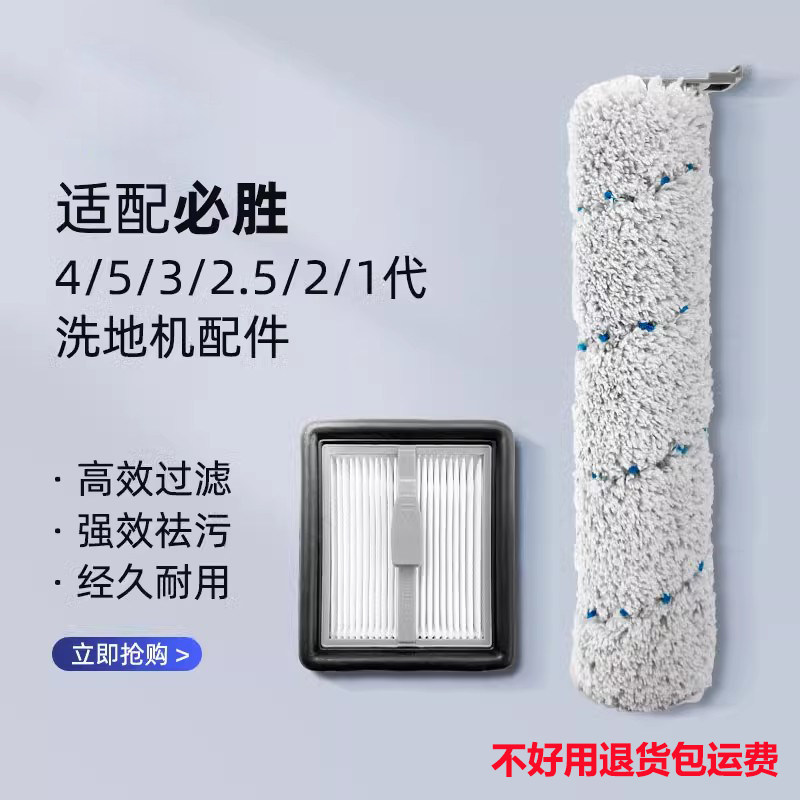 适配bissell必胜洗地机配件4/5/1/2/3代专用清洁液滚刷滤芯过滤网