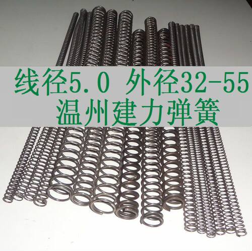 线经5.0MM 外径32-55MM 高压 强力 弹簧 压簧 压缩 大 压力 弹簧