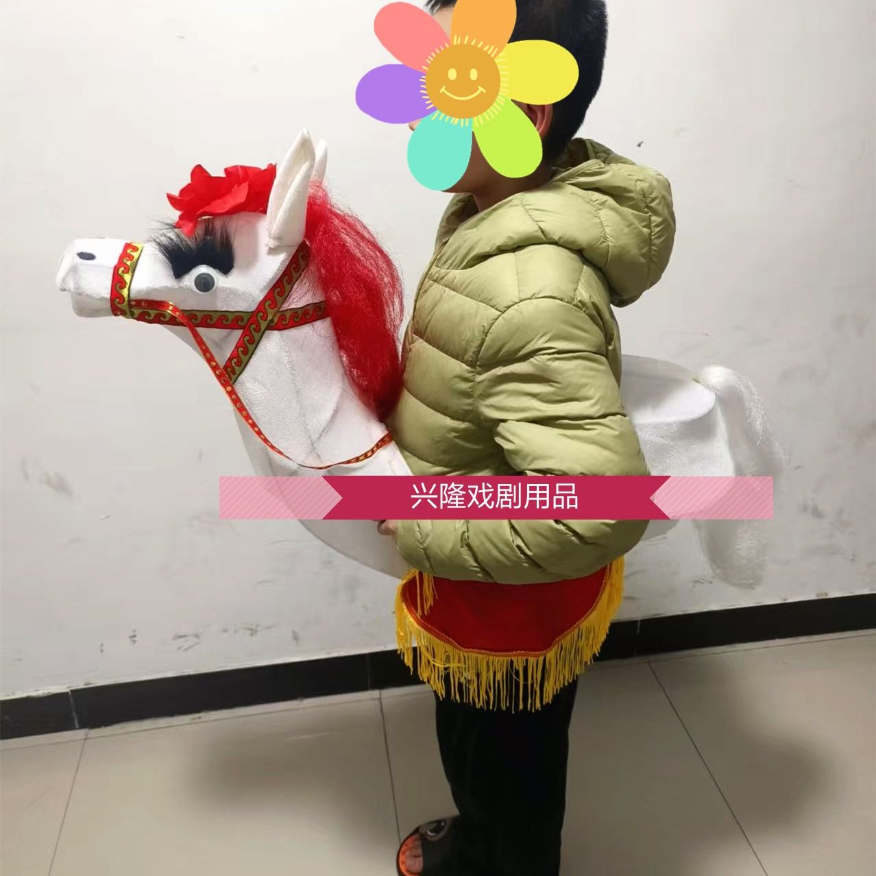 儿童白马道具竹马节日演出用品
