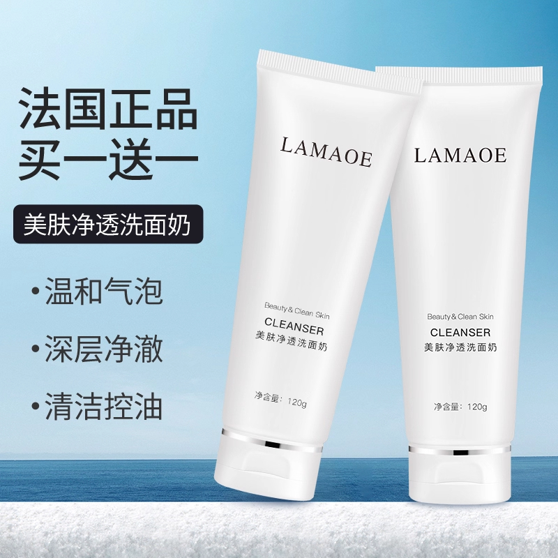 法国LAMAOE氨基酸洗面奶深层清洁毛孔黑头保湿洁面乳女男士去控油