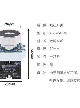 XB2-BA3351黑色平头自复位开关带箭头符号无锁22MM金属按钮开关