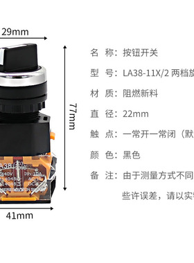 LA38-11X/2-20X/3 两档/三档位旋钮开关选择按钮江阴型两常开常闭