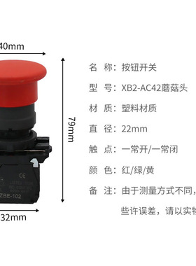 神火XB5-AC31红色塑料蘑菇头自复位复位按钮开关XB5-AC42绿色黄色