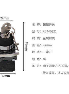 手动选择形带钥匙锁旋转XB4-BG21/33单双底座二/三档电源按钮开关