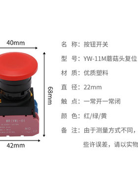 22替代IDEC和泉开关按钮YW1B-M4E10G红色绿色蘑菇头YW-E10自复位