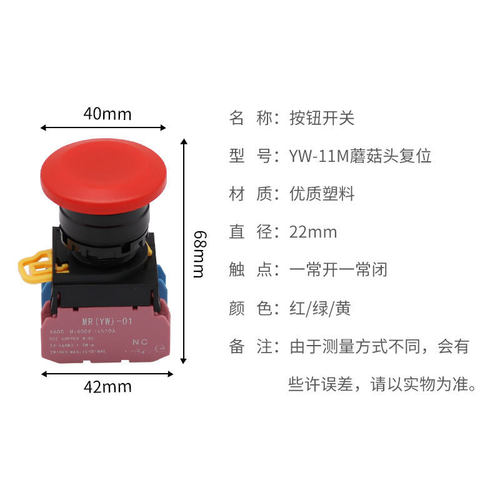 22替代IDEC和泉开关按钮YW1B-M4E10G红色绿色蘑菇头YW-E10自复位