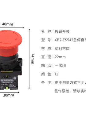 塑料经济型XB2-ES542红色/ES545绿色蘑菇头急停自锁 按钮开关ZB2