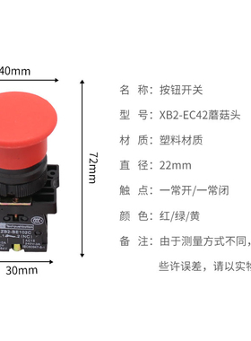 塑料经济型XB2-EC31/EC41/EC51 蘑菇头自复位按钮开关ZB2开孔22mm