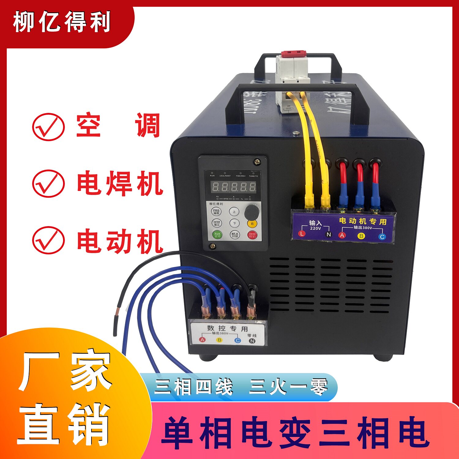 220V转380V转换器单相电变三相电源转换逆变器钢筋调直机电焊专用