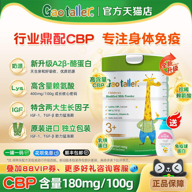 新西兰高特乐儿童成长奶粉升级版