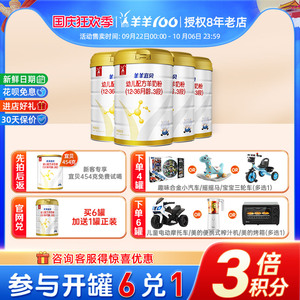咨询加赠 羊羊100羊羊宜贝婴儿羊奶粉1 2 3段800g*4罐0-36个月