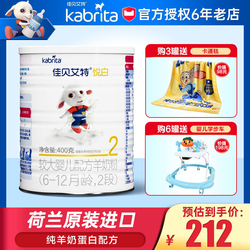 【特惠】荷兰进口佳贝艾特官网悦白羊奶粉婴儿2段400g 6-12月|ruв категории сухое молоко/кормёжка/пища/закуски, сухое молоко младенцев овец - от Buy2taobao.com для оказания профессиональной услуги покупки агента Taobao
