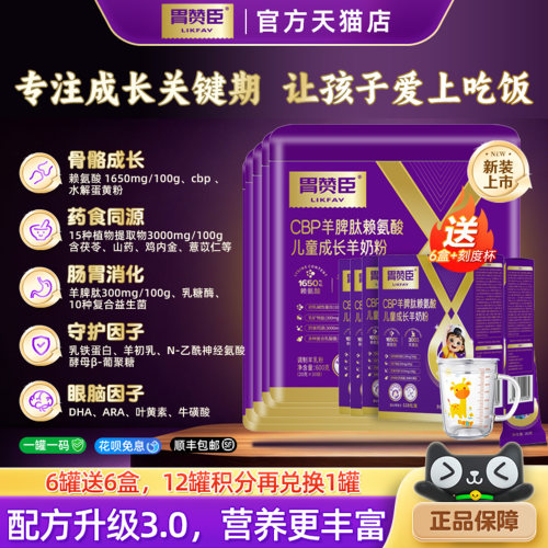 胃赞臣儿童CBP脾肽赖氨酸羊奶粉