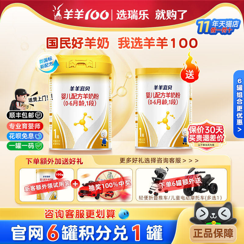【新国标】羊羊100羊羊宜贝羊奶粉1段婴儿羊奶800g 0-6月官网正品