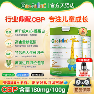 新西兰新升级高特乐赖氨酸3到15岁儿童成长高钙奶粉CBP独立包装