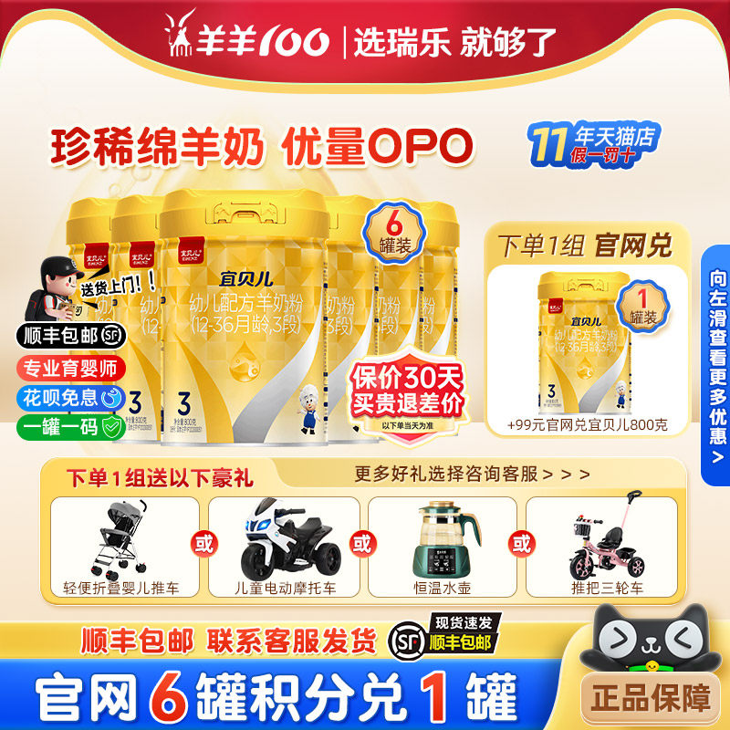 羊羊100新宜贝儿绵羊奶粉婴幼儿宝宝羊奶3段800g*6罐[可发1/2段]