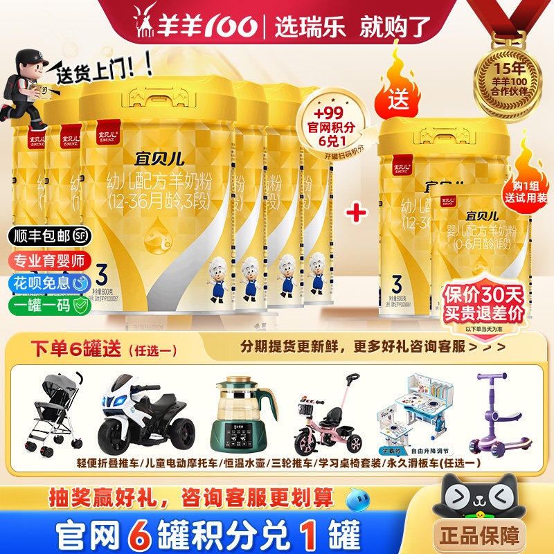 羊羊100新宜贝儿绵羊奶粉婴幼儿宝宝羊奶3段800g*6罐[可发1/2段]