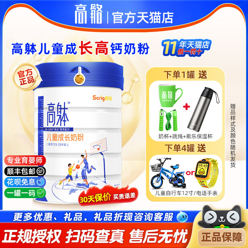 首冠高骼升级版高躰儿童成长牛奶粉学生高钙青少年牛奶粉800g