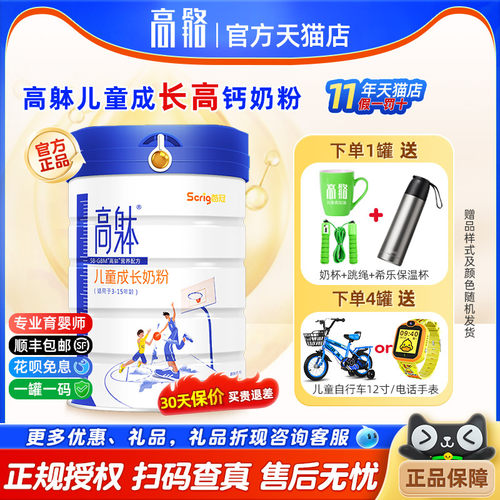 成长新高度，高躰成长高钙奶粉