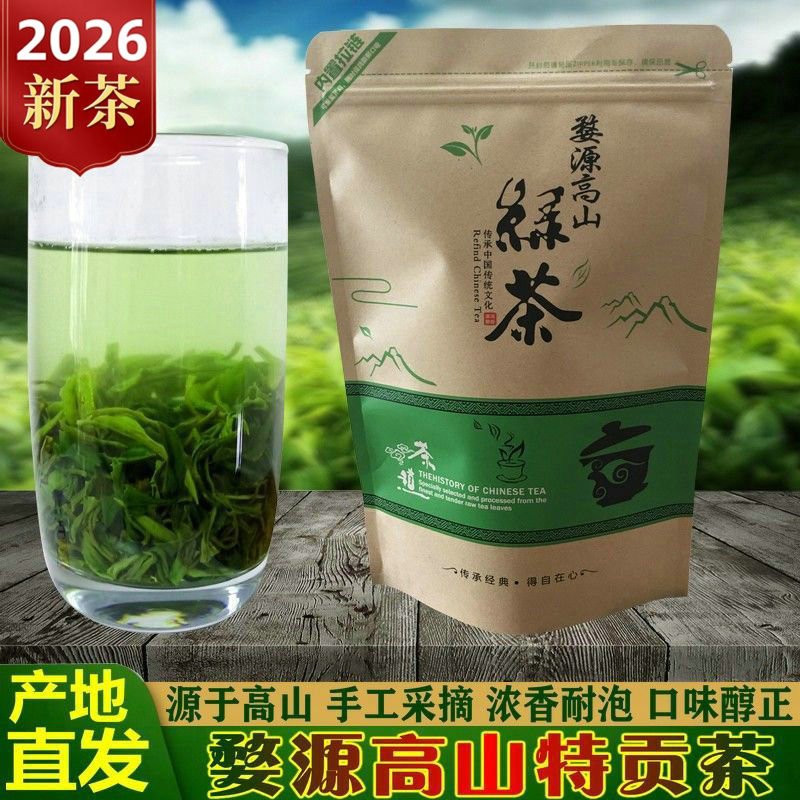 2026新茶婺源高山绿茶特贡茶雨前茶茗茶回甘日照充足无添加500g装
