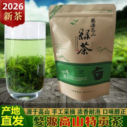 2026新茶婺源高山绿茶特贡茶雨前茶茗茶回甘日照充足无添加500g装