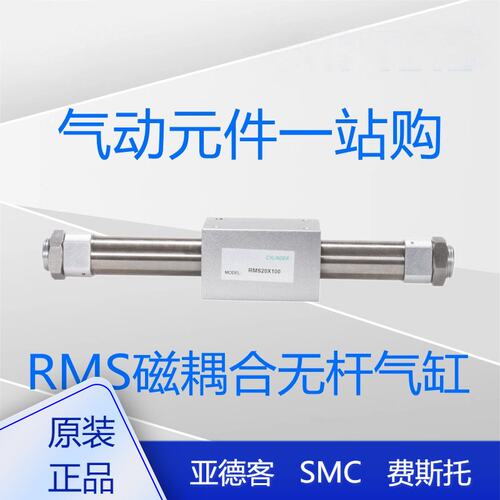 议价RMS无杆气缸RMS25RMS25X10RMS25X15RMS25X20RMS25X25RMS25X30
