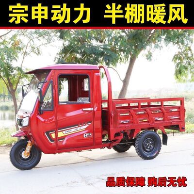 汽油三轮车宗申动力燃油全新三轮半封闭货运农用带半棚三轮摩托车