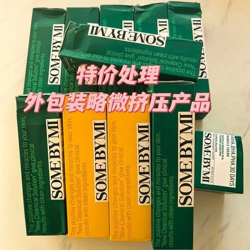 特价处理莎柏蜜系列产品售完即止