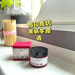 韩国somebymi黑蜗牛原液奇迹面霜补水保湿修护恢复发红敏感肌痘印
