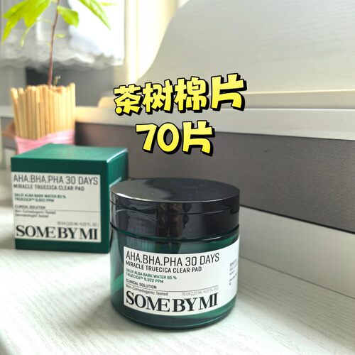 韩国somebymi30天奇迹面部清洁棉片去皮脂角质化妆棉敏感肌洁净棉