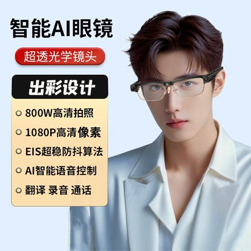 变色款智能眼镜800W像素