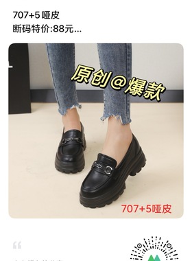 0001001小皮鞋女2025新款鞋子春季厚底增高小个子乐福鞋一脚蹬女